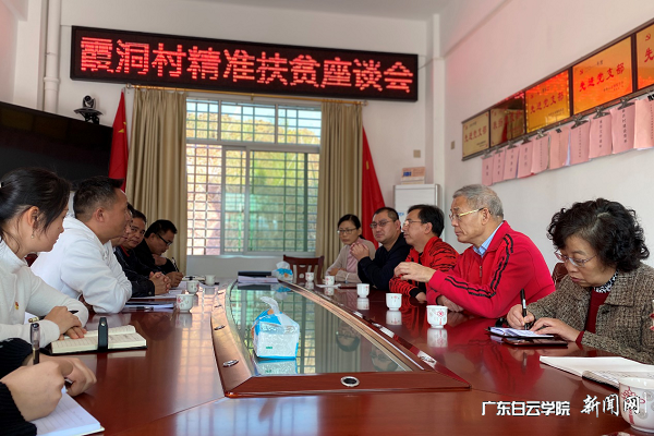 团队与霞洞村干部座谈.png 团队与霞洞村干部座谈.png